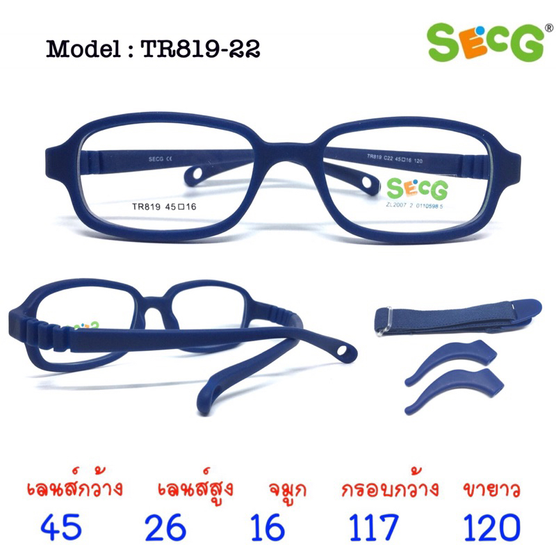 **ของแท้ 100%** แว่นเด็ก SECG รุ่น TR688 ขายืดหยุ่น อายุ 5-7 ปี เลนส์ ...