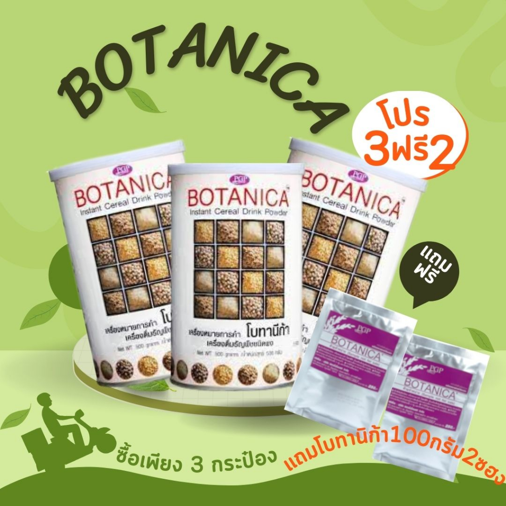 botanica-โบทานีก้า-ข้าวกล้องงอก-สูตรเดิม-3-กระป๋อง-500-กรัม-ฟรีขนาด100กรัม-2-ซอง-หมดอายุ-7-67