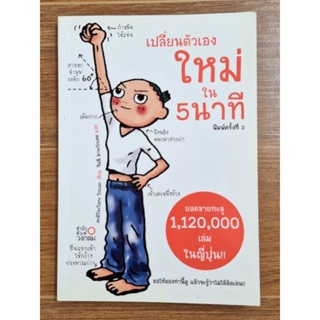 เปลี่ยนตังเองใหม่ใน5นาที