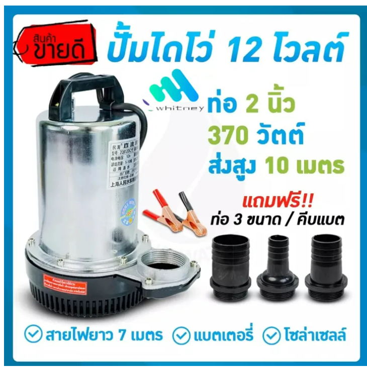 ไดโว่ดูดน้ำ-ปั้มน้ำโซลาเซล-ปั๊มน้ำdc12v-ปั้มจุ่มdc12v-ปั๊มน้ำไดโว่-dc12v-2-นิ้ว-รุ่น-zqb-12-370w-ส่งสูงสุด-10-เมตร-สายไฟ