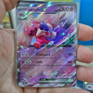 เดคานุจัง ex SV2D 035/071 RR การ์ดโปเกมอน ภาษาไทย  Pokemon Card Thai Thailand ของแท้