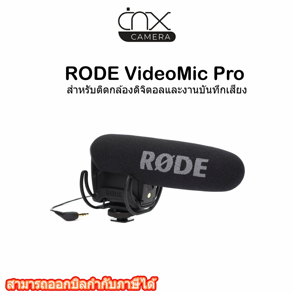 ไมโครโฟนติดกล้องrode-videomic-proเงือนไขประกัน-ลูกค้าลงทะเบียนเพือรับสิทธิประกันจาก-rodeประกันศูนย์ไทย-1-ปี