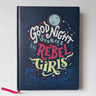 หนังสือ Good Night Stories for Rebel Girls