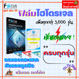 FOCUS ฟิล์มไฮโดรเจล Honor ทุกรุ่น มีทุกรุ่นทักแชทถามแม่ค้าก่อนสั่งซื้อได้ค่ะ สั่งซื้อแล้วอย่าลืมแจ้งในแชทนะค่ะ