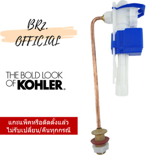 KOHLER = 1128657-SP Fill Valve Assembly รุ่น SAN RAPHAEL :: KOHLER