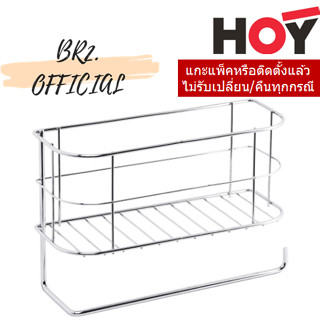 (31.12) HOY =  HWHOY-H104F ตะแกรงอเนกประสงค์พร้อมที่แขวนทิชชู