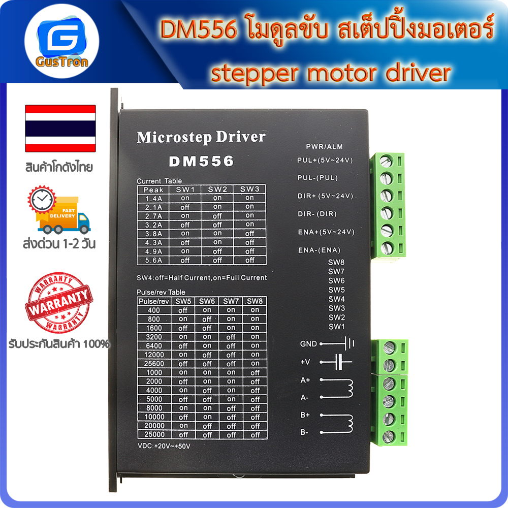 DM556 โมดูลขับ สเต็ปปิ้งมอเตอร์ stepper motor driver | Shopee Thailand