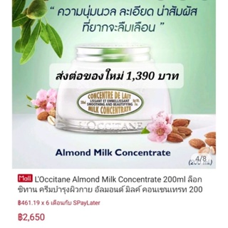 ล็อกซิทาน อัลมอนด์ มิลค์ คอนเซนเทรท  200ml.