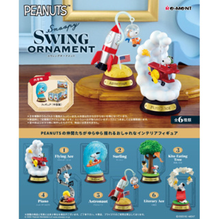 Rement Snoopy Swing Ornament  ✨ชุดใหม่ล่าสุด เปิดจอง ของแท้จากญี่ปุ่น🎏🎌