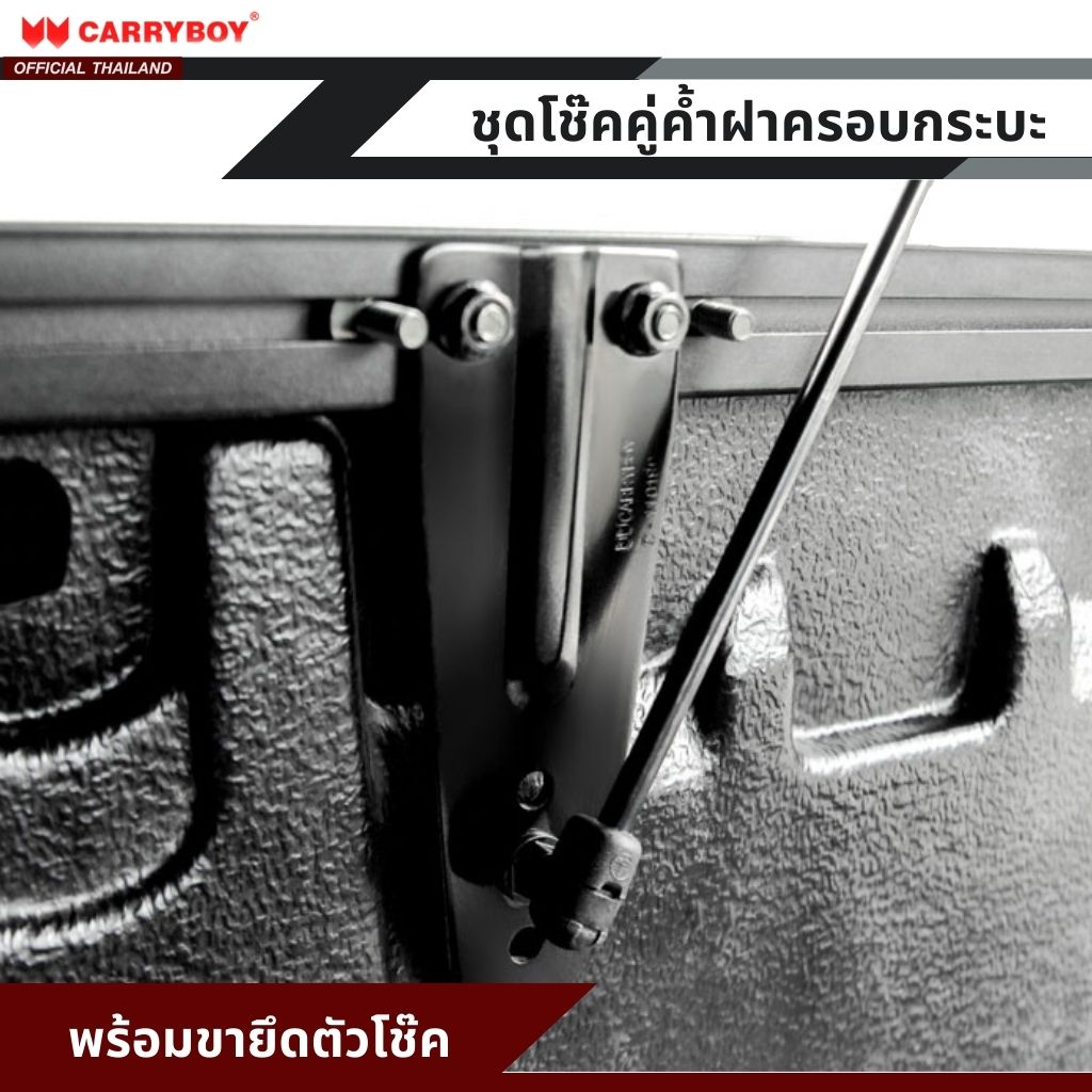 carryboy-ชุดโช๊คคู่ค้ำฝาครอบกระบะ-sportlid