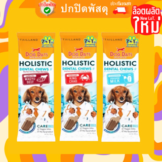 dogdayขนมสุนัขขัดฟัน Dog Days Award ขนมทานเล่น และ Dental Chews ขนมขัดฟัน ขนมสุนัข ขนมหมา