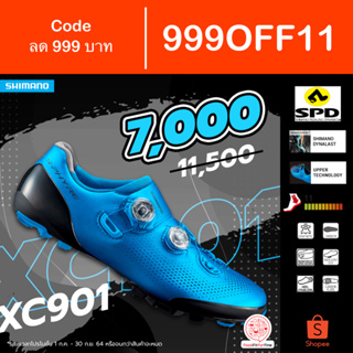สินค้า [Code 999OFF11] รองเท้าจักรยาน Shimano SH-XC901 Wide หน้ากว้าง รองเท้า คลีท XC9 XC901