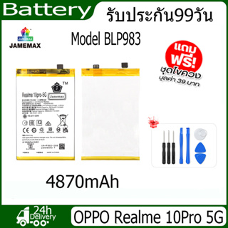 JAMEMAX แบตเตอรี่ OPPO Realme 10Pro 5G Battery Model BLP983 （4870mAh）ฟรีชุดไขควง hot!!!