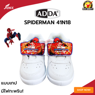 รองเท้าพละนักเรียนชาย ADDA ลาย SPIDER MAN  รุ่นใหม่ 41N18 2022 สีขาว SIZE 25-35