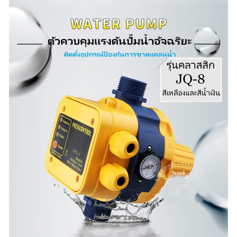 สวิทช์อัตโนมัติ หัวปั๊มออโต้ ควบคุมปั๊มน้ำ Automatic Pump Control หัว ...