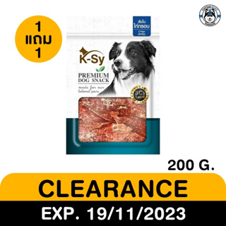 K-sy สแนคสุนัข เคซี่ไก่กรอบ  สิ้นค้าโปรโมชั่น ซื้อ1แถม1 EXP.19/11/23