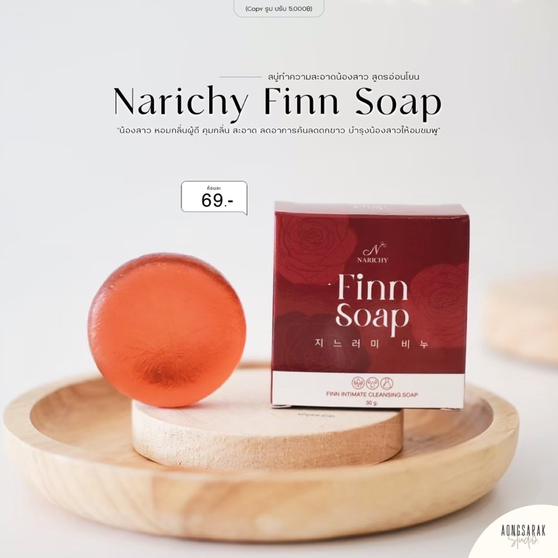 finn-soap-สบู่ฟิน-สบู่อนามัยสำหรับจุดซ่อนเร้น-เพิ่มความฟิต-กระชับ-หอม-ขาว-ลดกลิ่นเหม็นอับ-ลดตกขาว-สูตรอ่อนโยน