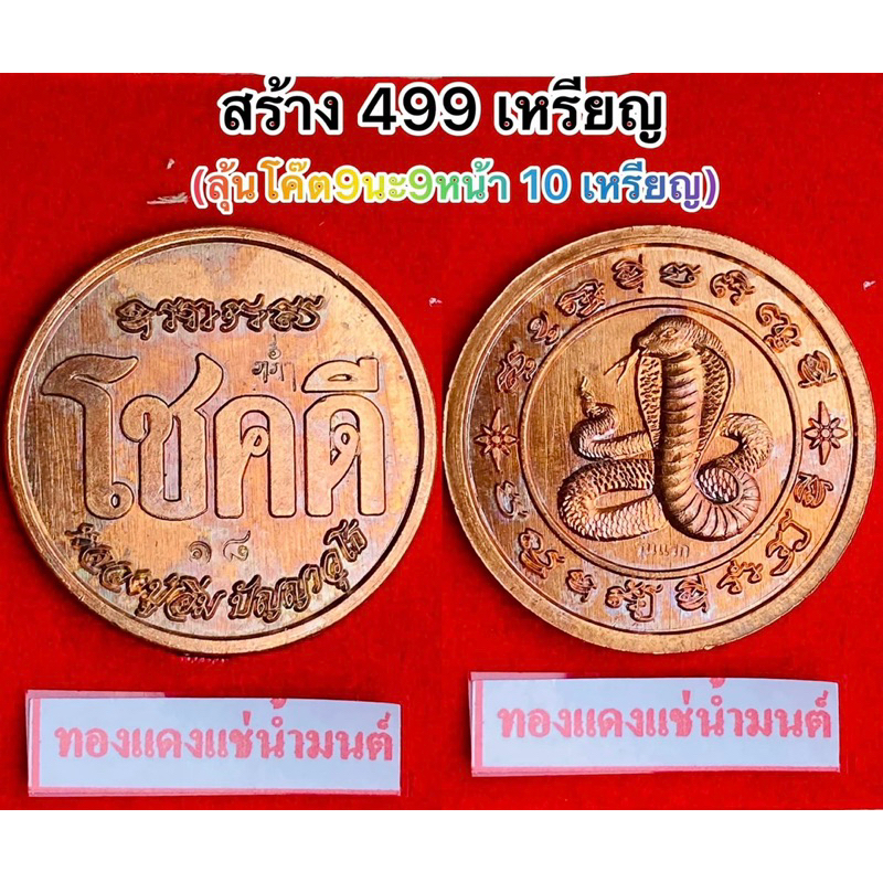 เหรียญโชคดี-5ดี-รุ่นแรก-หลวงปู่อิ่ม-วัดทุ่งนาใหม่