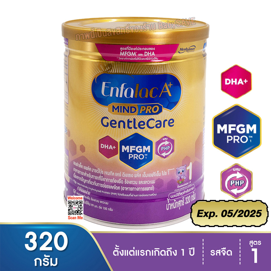 enfalac-a-gentle-care-mindpro-สูตร1-ขนาด-320-กรัม-จำนวน-6-กระป๋อง