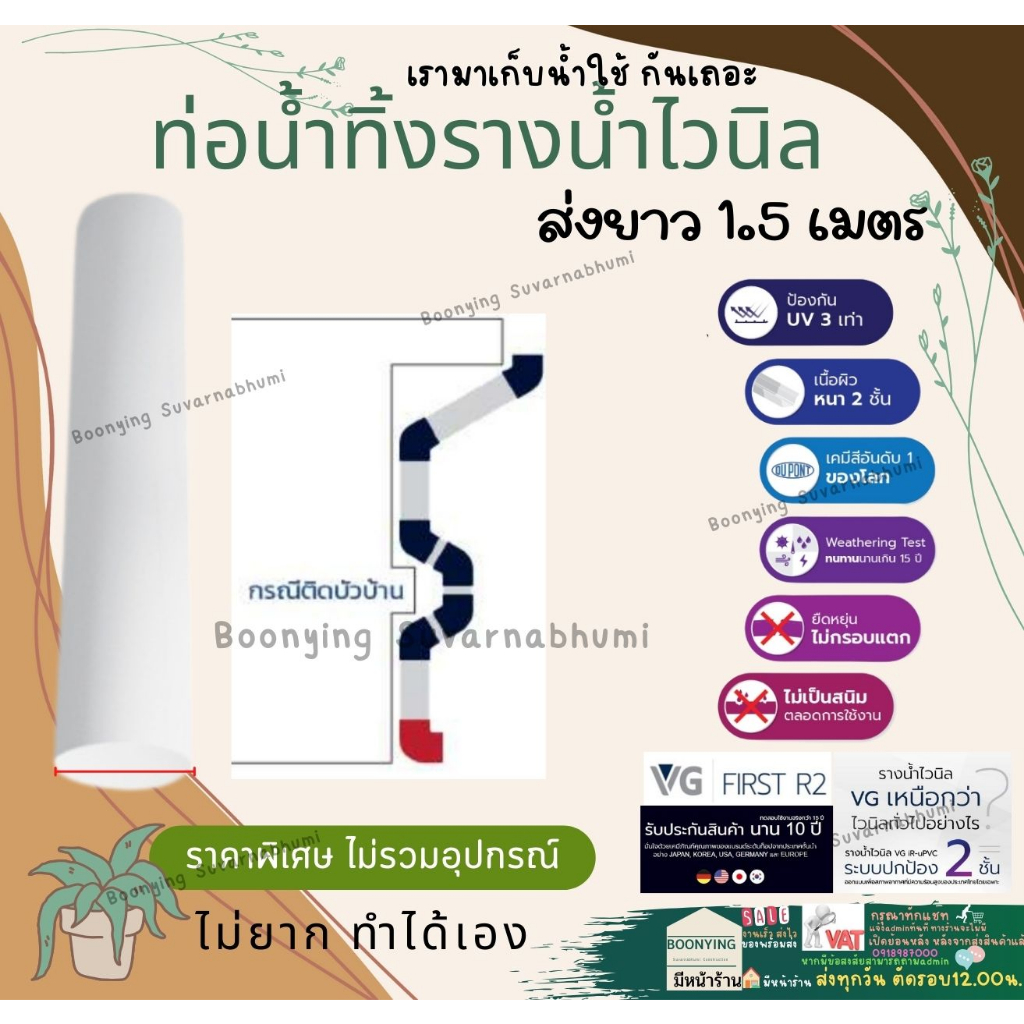 ท่อน้ำลง-รางน้ำไวนิล-vg-first-r2-ข้อต่อท่อน้ำไวนิล-2-5-นิ้ว-สีครีม-vg-ต่อตรง-ข้องอ-ข้องอ30-ตัวล็อคท่อ-ตัวปรับ