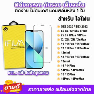 🔥 iFilm ฟิล์มกระจก เต็มจอใส สำหรับ ไอโฟน 15 pro max 15plus 14 pro max 14 Plus 13promax 13pro 12promax 12 mini 11 xr