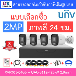 UNIVIEW ชุดกล้องวงจรปิด XVR301-04G3 + UAC-B112-F28-W เลนส์ 2.8mm จำนวน 4 ตัว + ชุดอุปกรณ์ครบเซ็ต