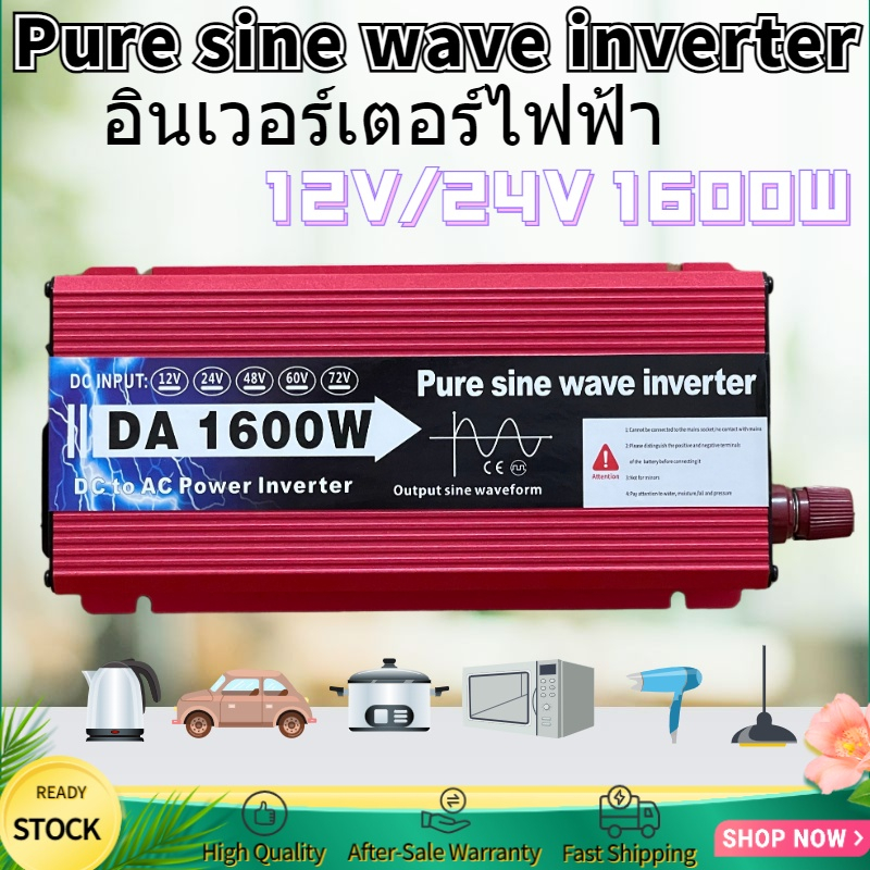 อินวอเตอร์12v-1600w-ตัวแปลงไฟฟ้า12v220v-1600w-อินเวอร์เตอร์-แปลงไฟรถ12vเป็น220v-1600w-อินเวอร์เตอร์เพียวซายเวฟ-inverter