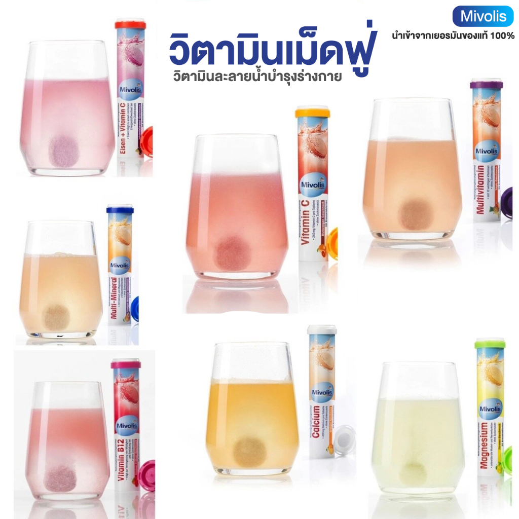 วิตามินเม็ดฟู่ละลายน้ำ-mivolis-ของแท้จากเยอรมัน-vitamin-c-บรรจุ-20เม็ด-ไม่มีน้ำตาล-ทานง่าย-บำรุงร่างกาย