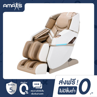 Amaxs เก้าอี้นวดเพื่อสุขภาพ รุ่น Princess (ส่งฟรีทั่วประเทศ)