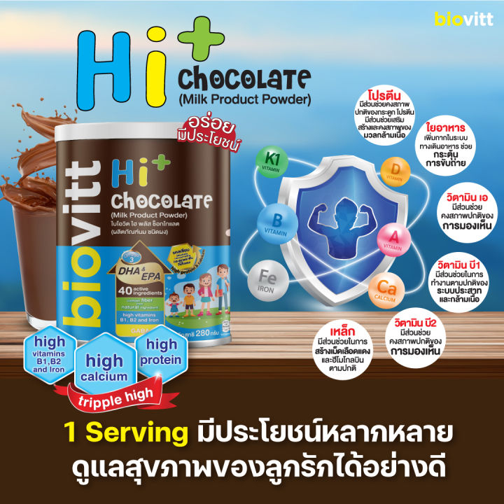 biovitt-hi-chocolate-อาหารเสริมสำหรับเด็กทุกช่วงวัย-รสช็อกโกแลต-แคลเซียมสูง-บำรุงกระดูก-เสริมสร้างภูมิต้านทาน-สารอาหารคร