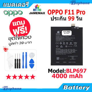 JAMEMAX แบตเตอรี่ Battery oppo F11 Pro model BLP697 แบตแท้ ออปโป้ ฟรีชุดไขควง