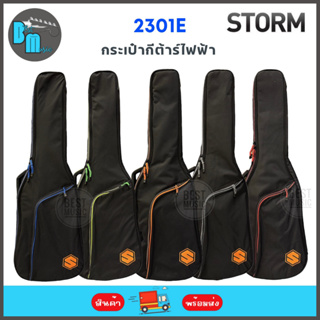 Storm 2301E Electric Guitar Bag กระเป๋ากีต้าร์ไฟฟ้า บุโฟมหนา 10 mm.