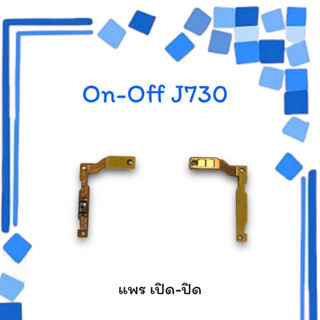 On-Off J730/J7Pro แพรสวิตซ์ แพรออนออฟ แพรเปิด แพรปิด แพรเปิด-ปิด J7 Pro แพร ปิด-เปิด/ สวิตซ์J730 สวิตซ์เปิด-ปิด J730