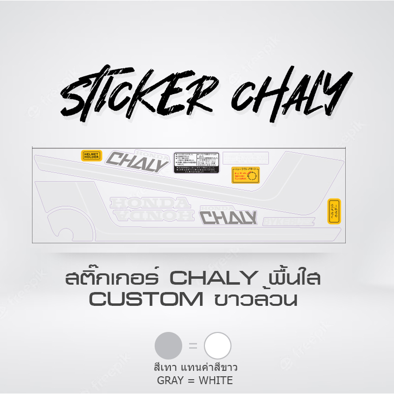 สติ๊กเกอร์-ชาลี-sticker-chaly-1983-รุ่นพื้นใส-ไม่มีขอบขาว