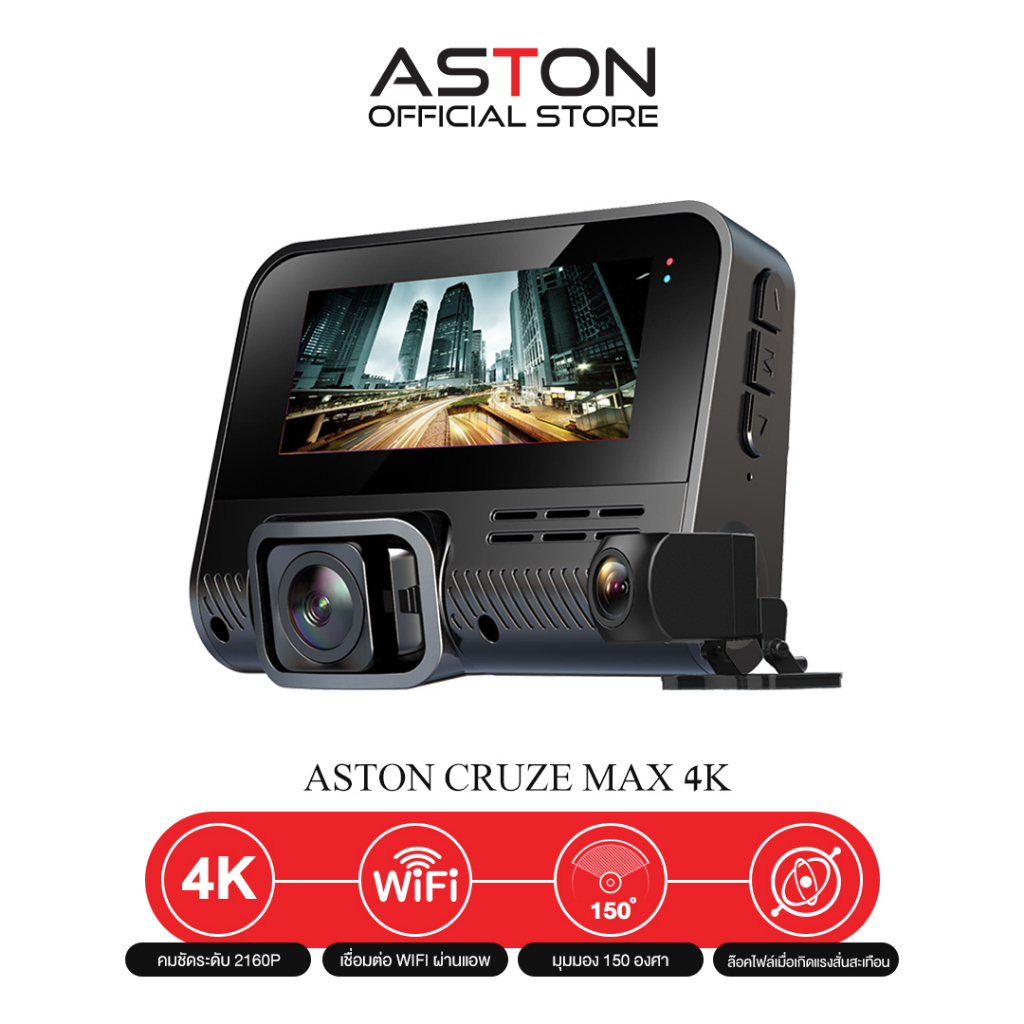 ใช้โค้ดเหลือ-2383-บ-aston-cruze-max-4k-กล้องติดรถยนต์-ชัด-4k-เชื่อมต่อ-wifi-รองรับระบบ-roop-rec-รองรับ-g-sensor-รับประกันสินค้า-1-ปี