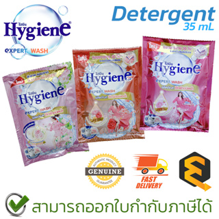 Hygiene Detergent 35mL (1pcs/Pack) ผลิตภัณฑ์ซักผ้าชนิดน้ำ ขนาด 35 มล. (1 ซอง) ของแท้