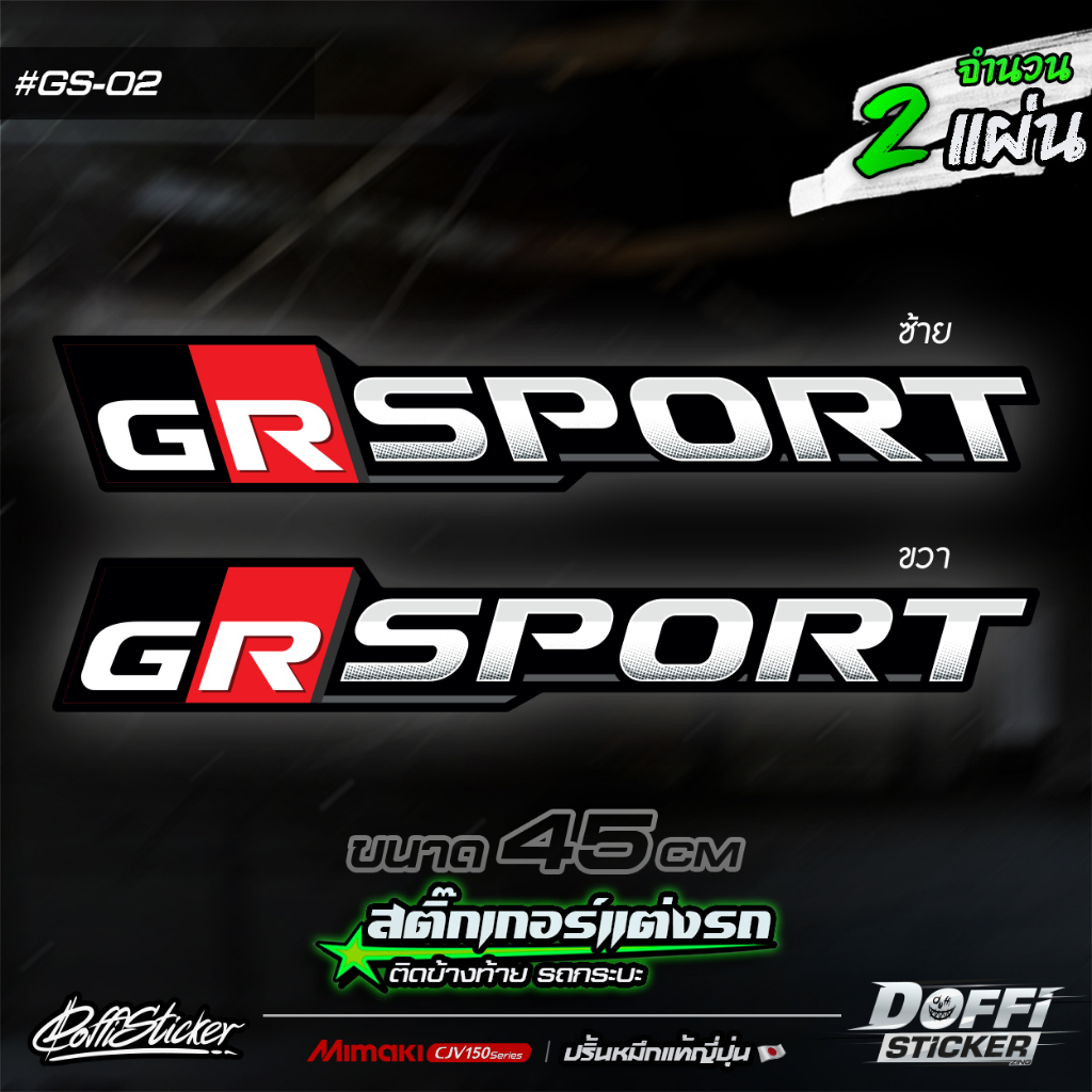 สติ๊กเกอร์แต่งรถ-gs-sport-สติ๊กเกอร์ติดแก้มท้ายรถกระบะ-ติดข้างรถ-แต่งซิ่ง-งานปริ้นหมึกญี่ปุ่น-ขนาด-45-cm