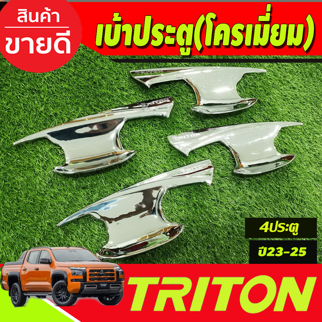 เบ้ารองมือเปิดประตู-ชุบโครเมี่ยม-รุ่น4ประตู-mitsubishi-triton-2023-2024-ตัวใหม่ล่าสุด-งานa