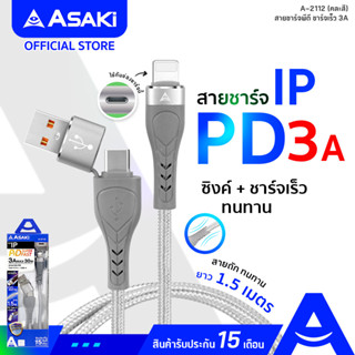 Asaki PD Type-C to L Fast Charge 3A สายชาร์จ&amp;โอนย้ายข้อมูล ชาร์จเร็ว สายถัก ทนทาน รุ่น A-2112 (คละสี) รับประกัน 15 เดือน