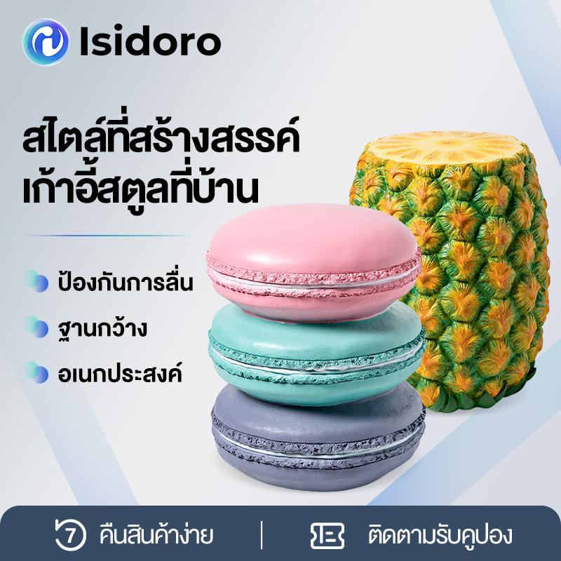 isidoro-สตูลไอศกรีม-สตูลมาการอง-สตูลสับปะรด-สตูลเปลี่ยนรองเท้า-วินเทจ-ตกแต่งบ้าน-ตกแต่งประดับ-ของขวัญให้ผู้หญิง