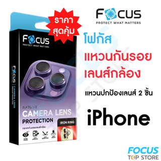 Focus IRON RING แหวนกันรอยเลนส์กล้อง สำหรับ iPhone 15 15Plus 14 14 Plus 13 13Mini 12 12 Mini 11 วงแหวน 2ชิ้น