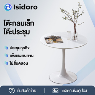 lsidoro โต๊ะอาหารสีขาว ที่บ้าน  โต๊ะกาแฟทรงกลม สามารถวางไว้ตรงระเบียง ห้องนั่งเล่น   ดีไซน์เรียบหรู