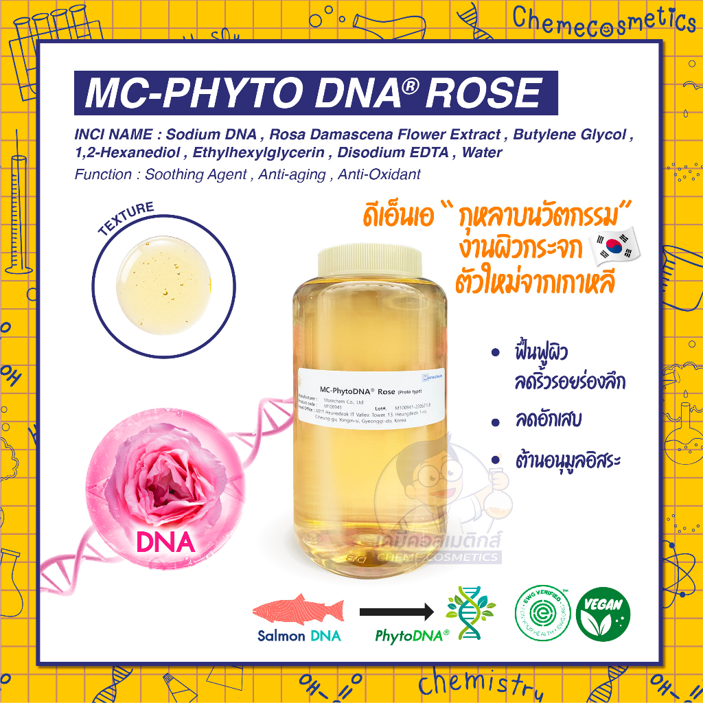 mc-phytodna-rose-สารสกัด-dna-ดอกกุหลาบ-vegan-dna-สัญลักษณ์แห่งความงาม-มอบผิวเนียนนุ่มยืดหยุ่น-ต่อต้านริ้วรอย