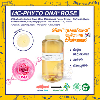 MC-PhytoDNA Rose สารสกัด DNA ดอกกุหลาบ (Vegan DNA) สัญลักษณ์แห่งความงาม มอบผิวเนียนนุ่มยืดหยุ่น ต่อต้านริ้วรอย