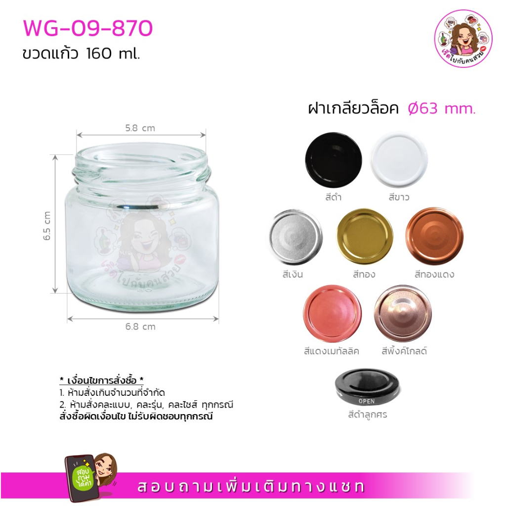 รูปภาพสินค้าแรกของ870 ถูก ราคาส่ง 8.5บาท กระปุกแก้วขนาด 160 ml พร้อมฝาเกลียวล็อคขนาด 63 mm.