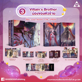 [Pre-Order/รอบหิ้ว] Villains Brother น้องของตัวร้าย