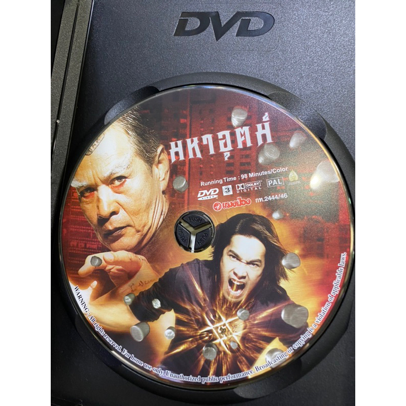 dvd-หนังไทย-มหาอุตม์