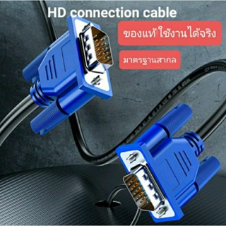 สาย VGA  ต่อคอมพิวเตอร์ VGA Cable 1.5 เมตร สายต่อมอนิเตอร์