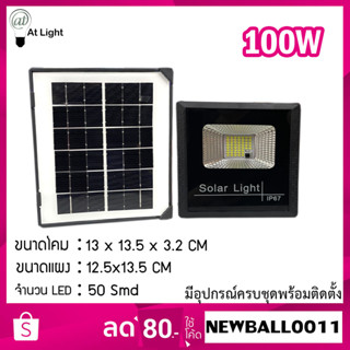 ไฟโซล่าเซลล์SolarLED 100W ไฟใช้ภายนอกและโซลาร์เซลล์ โคมไฟโซล่าเซลล์ โซล่าเซลล์ Spotlightsolar รุ่นTenmeet