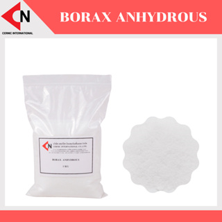 Borax Anhydrous (Na2B4O7) สารบอแรกซ แอนไฮดรัส 1 กิโลกรัม